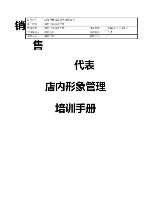 店内形象手册