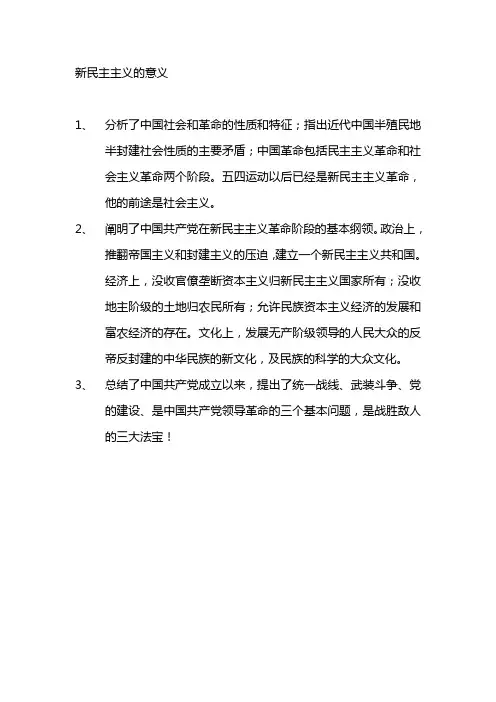 新民主主义的意义