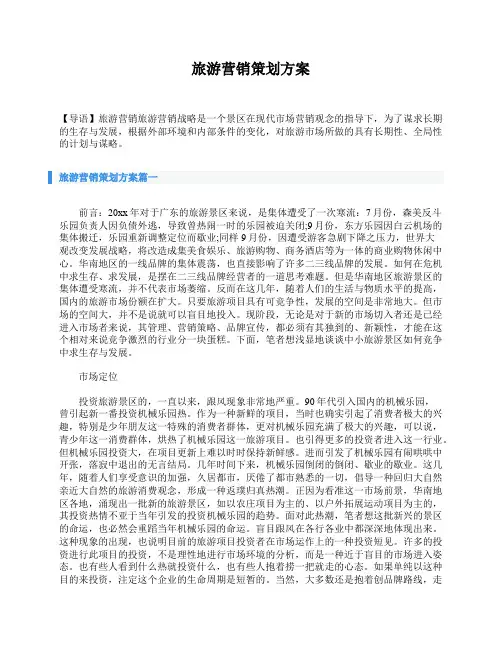 旅游营销策划方案