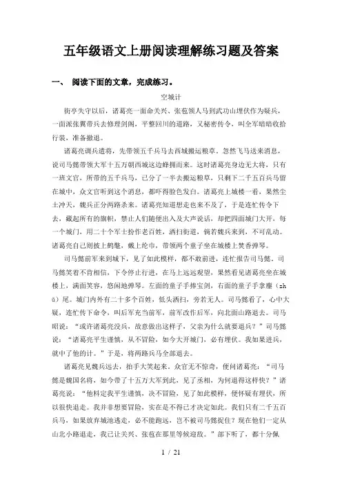 五年级语文上册阅读理解练习题及答案