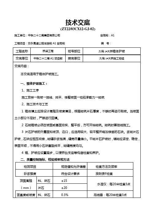 锥体护坡技术交底书