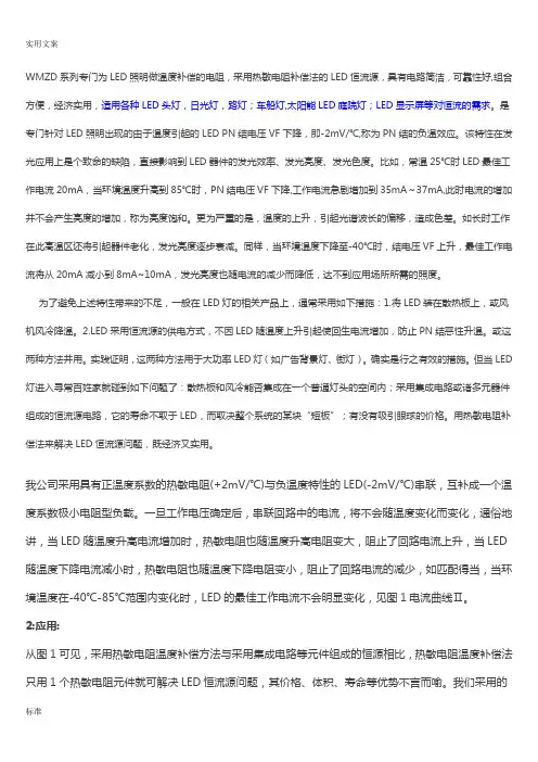 最简单地恒流源LED驱动电路