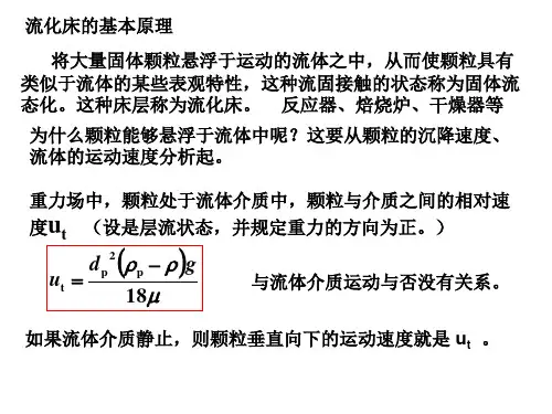 流化床的基本原理