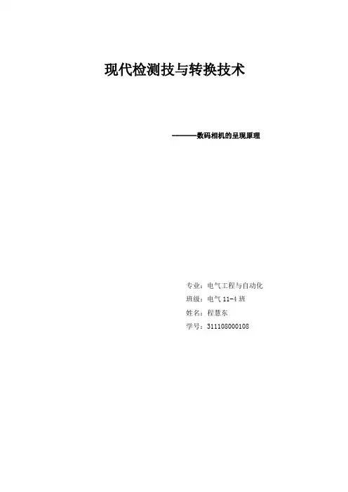 数码相机的成像原理与胶卷的成像原理