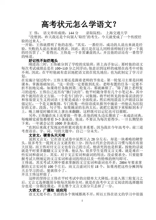 高考状元怎么学语文