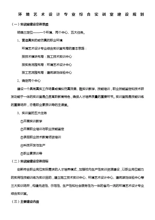 环境艺术设计专业综合实训室建设规划