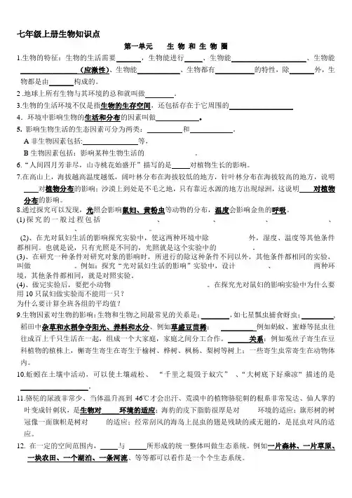 新版七年级生物上册知识点填空(非常实用)