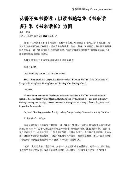 花香不如书香远：以读书随笔集《书来话多》和《书来话长》为例