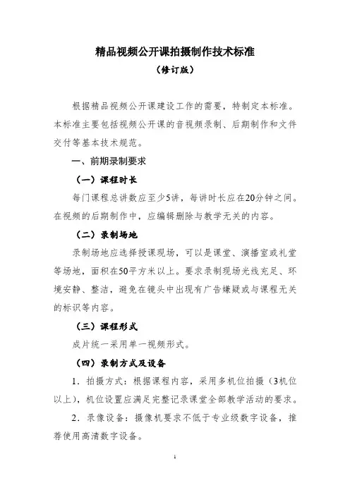 精品视频公开课拍摄制作技术标准