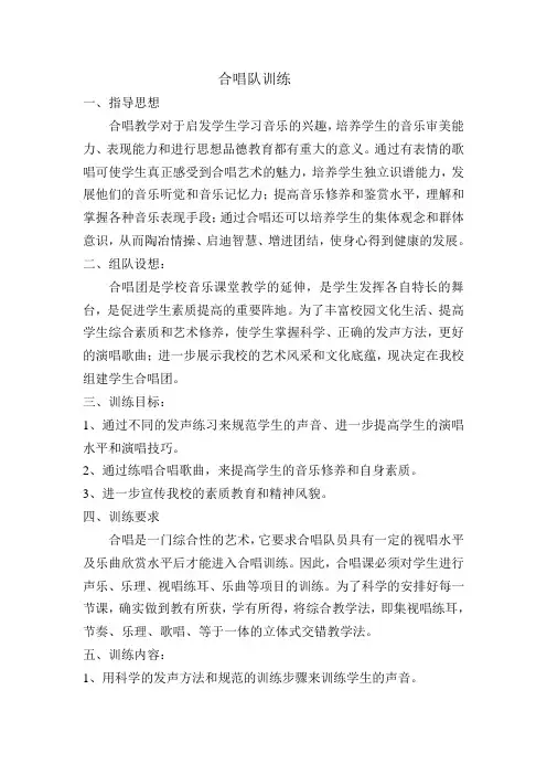 合唱队训练计划 2