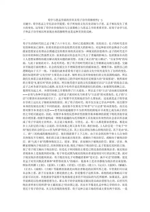 荀学与思孟学派的差异及荀子诗学的独特性(一)