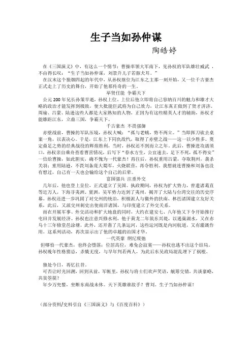 生子当如孙仲谋