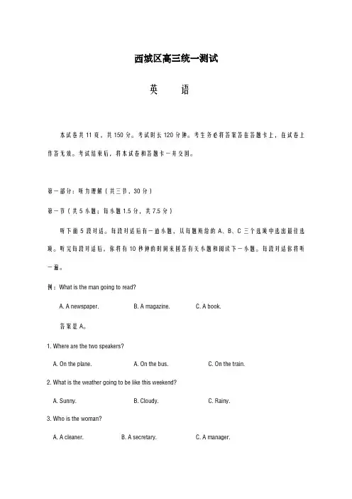2020-2021学年北京市西城区高考统一测试(一模)英语试卷及答案