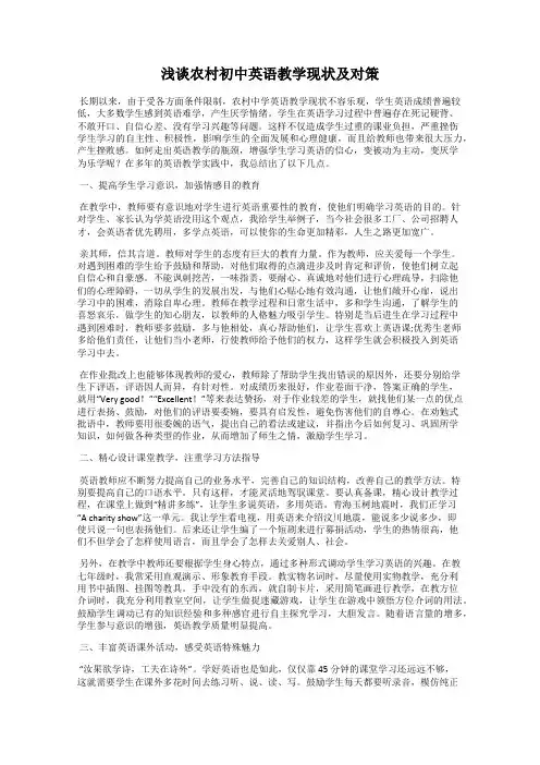 浅谈农村初中英语教学现状及对策