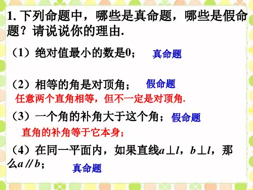 课内练习2_命题与证明