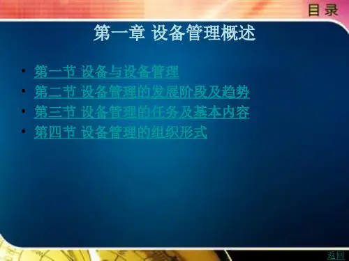 设备与设备管理