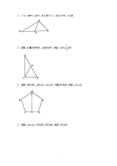全等三角形证明经典100题