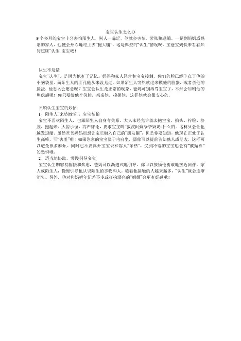 宝宝认生怎么办