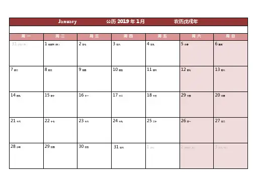 2019年日历表带农历(每月一张)