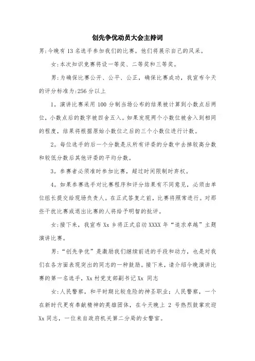 创先争优动员大会主持词.doc