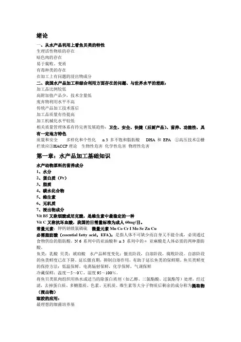 水产品加工学