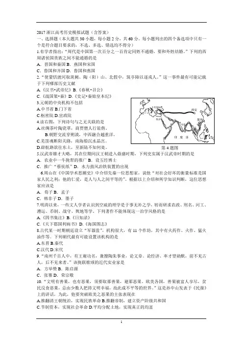 2017浙江高考历史模拟试题(含答案)