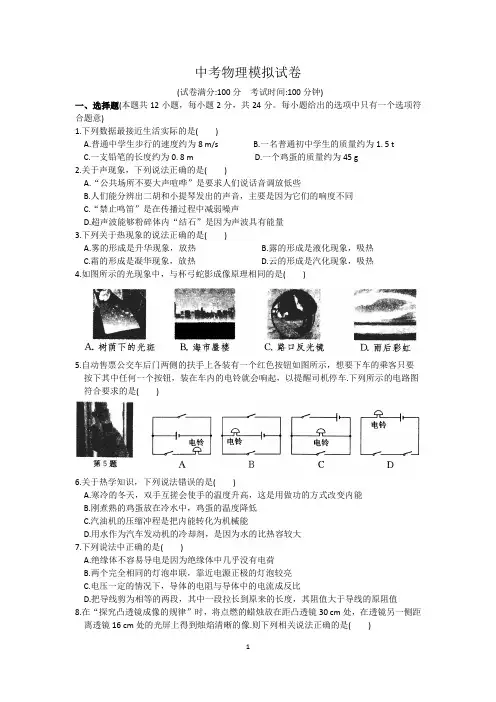 苏教版中考物理模拟调研试卷