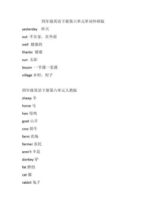 四年级英语下册第六单元单词