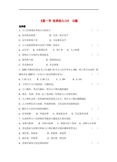 七年级地理上册 第三章 第一节 世界的人口习题1(无答案)(新版)湘教版