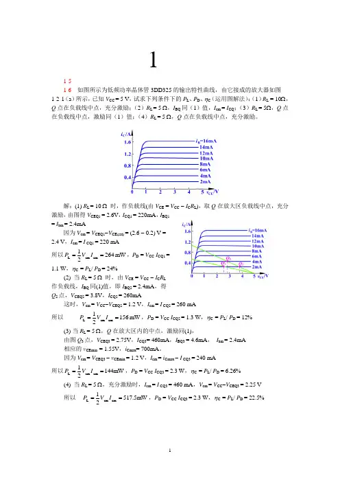 1电子线路作业答案