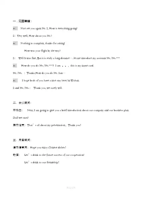 商务英语情景会话