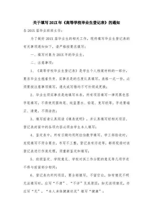《高等学校毕业生登记表》填写规范