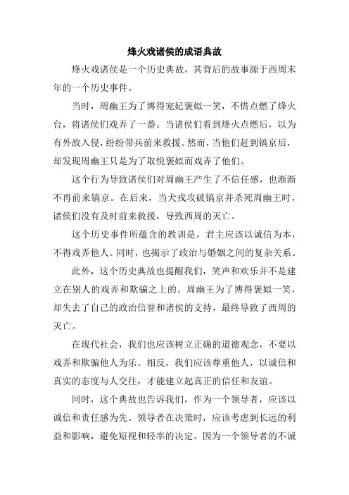 烽火戏诸侯的成语典故