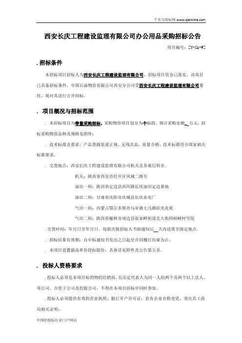 办公用品采购招投标书范本