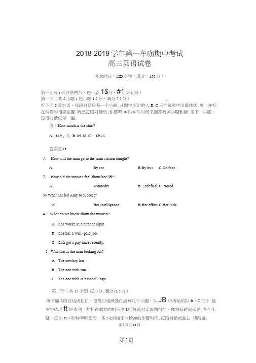 福建省厦门市厦门大学附属科技中学高三上学期期中考试英语试题(,)