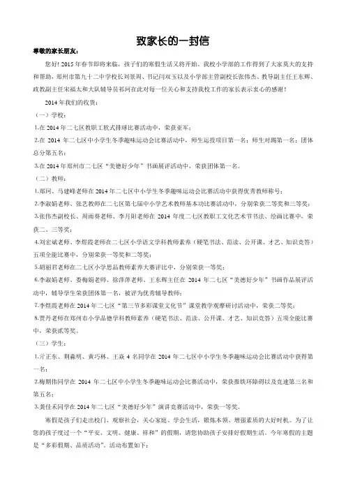 2015寒假致家长一封信