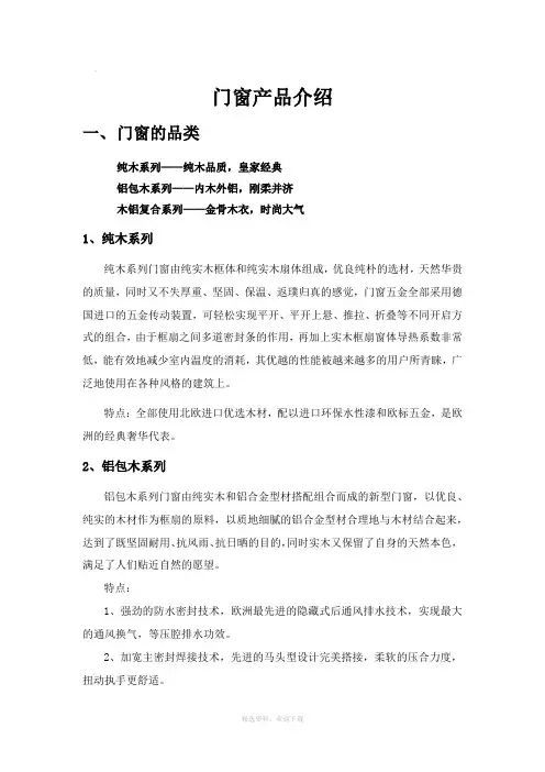 门窗产品介绍