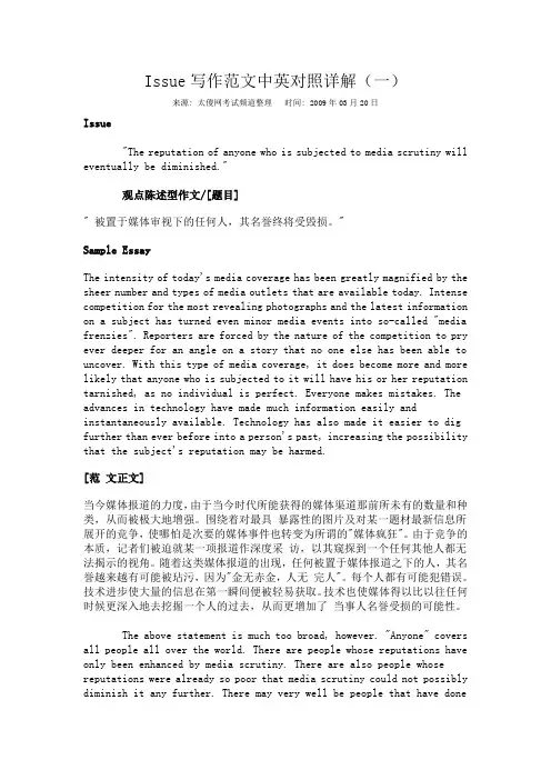 GRE-Issue写作范文