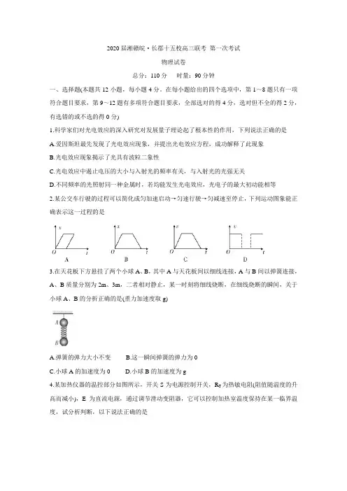 湘赣皖十五校2020届高三下学期第一次联考试题(4月)物理 含答案