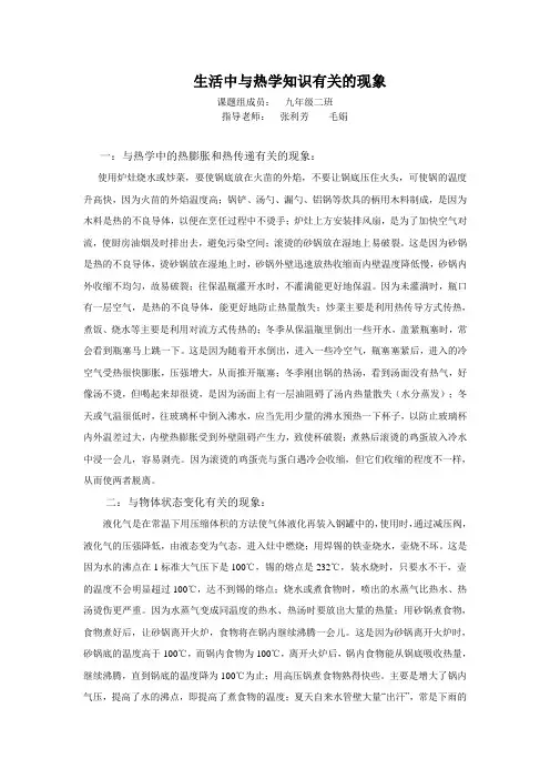 生活中与热学知识有关的现象