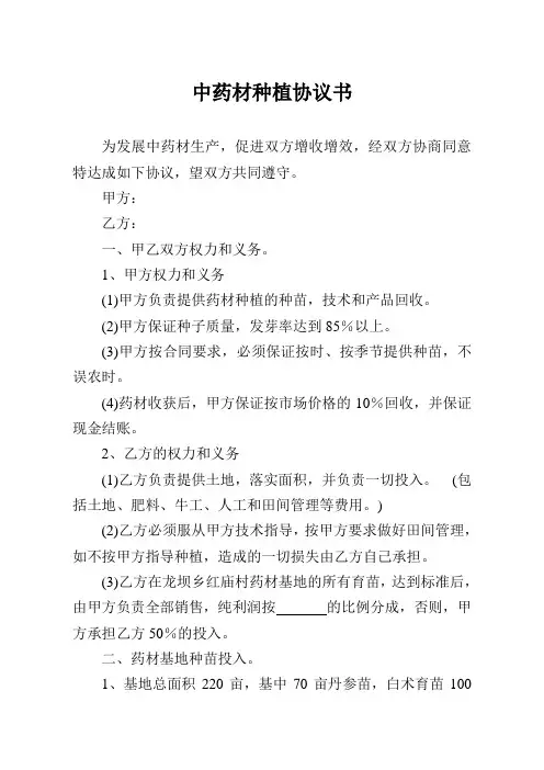 中药材种植协议书