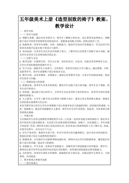 五年级美术上册《造型别致的椅子》教案、教学设计
