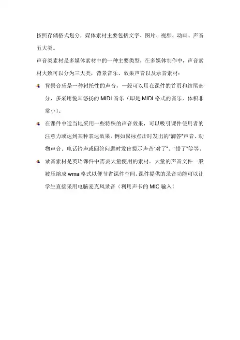 音频的作用