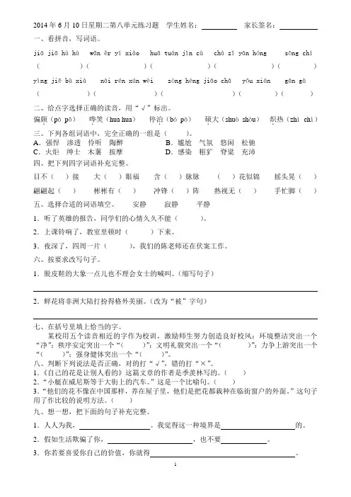 2014年6月10日星期二第八单元练习题
