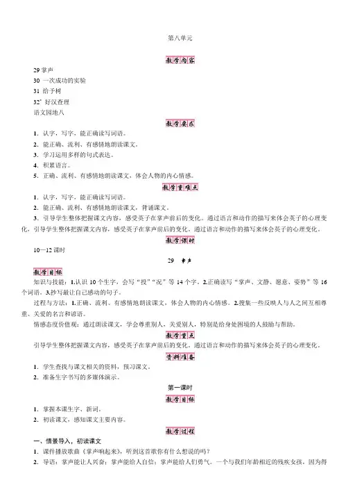 人教版三年级语文上册(教案)29 掌声