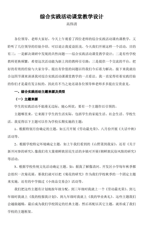 综合实践活动课堂教学设计 (2)