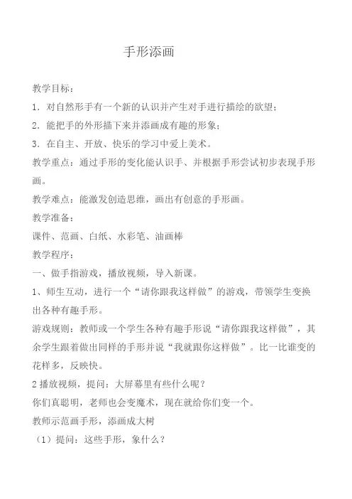 手形添画教学设计及反思