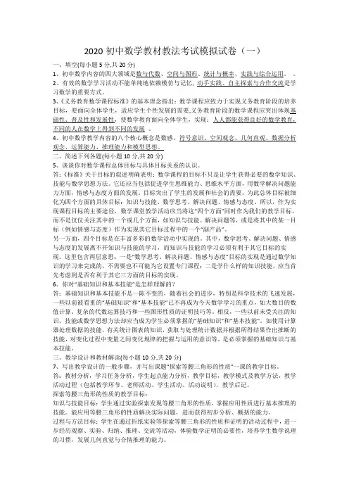 2020初中数学教材教法考试模拟试卷及答案(三套)