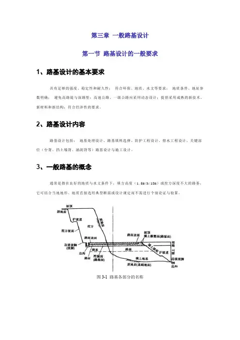 第三章一般路基设计