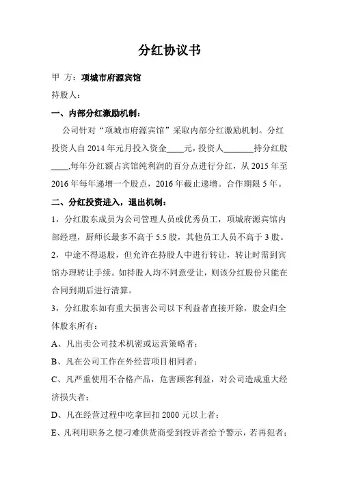分红协议书
